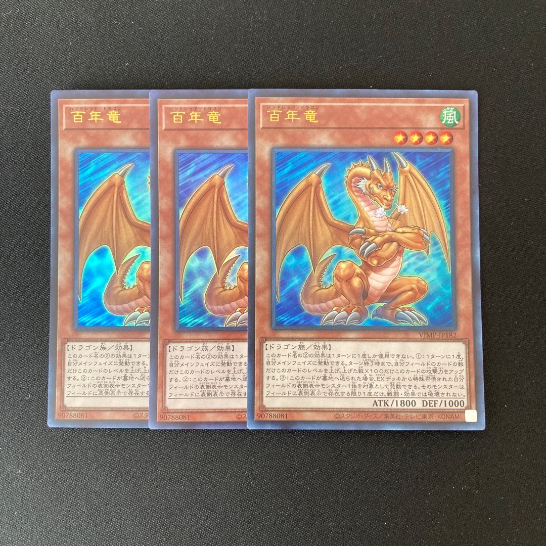 o31 百年竜 ウルトラレア 3枚セット 遊戯王 トレトレ