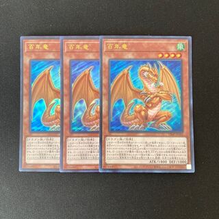 o31 百年竜 ウルトラレア 3枚セット 遊戯王 トレトレ