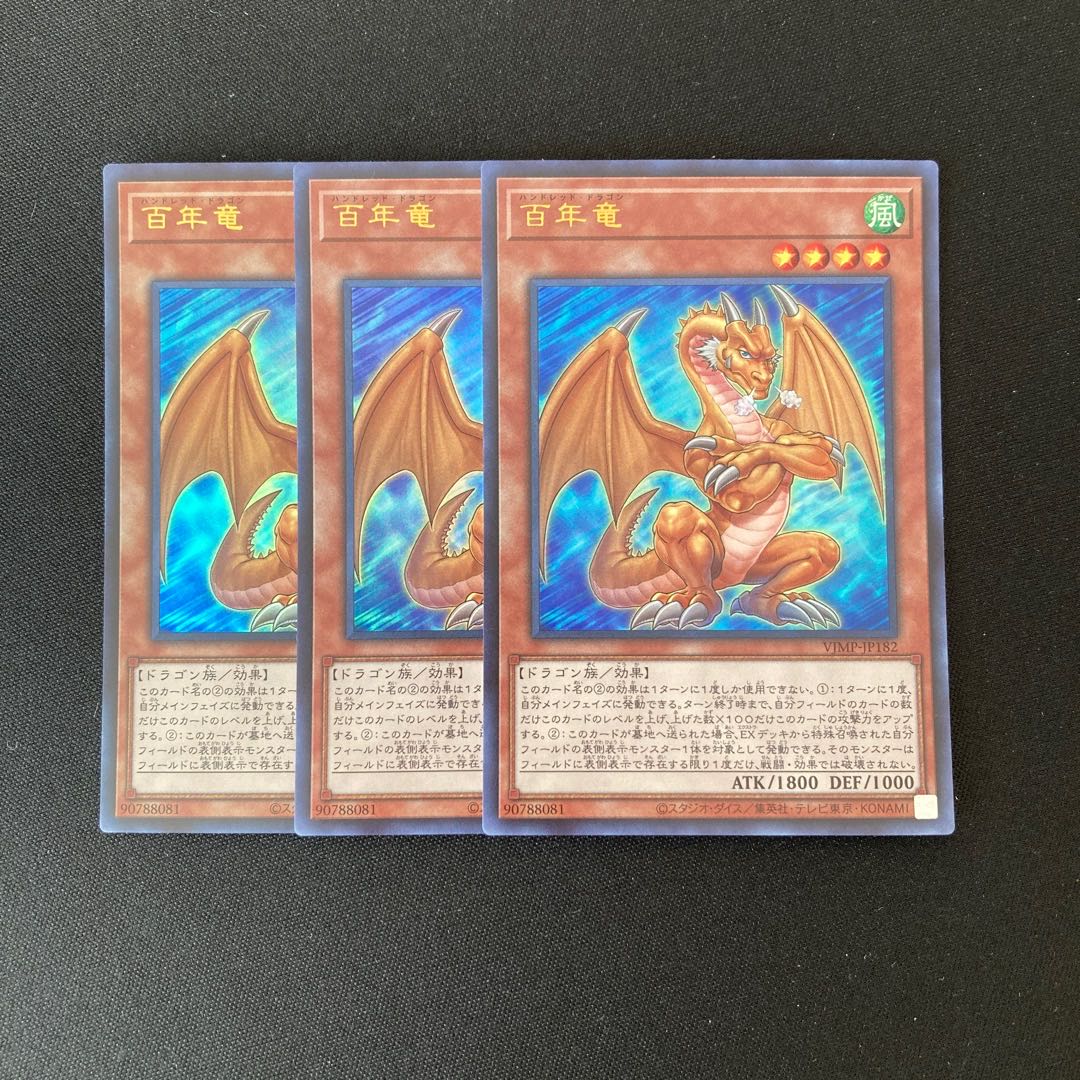 o32 百年竜 ウルトラレア 3枚セット 遊戯王 トレトレ