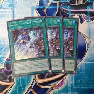 Evolution Resurrection Burst Super Rare Set of 3