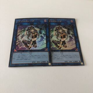 I：Pマスカレーナ ウルトラレア