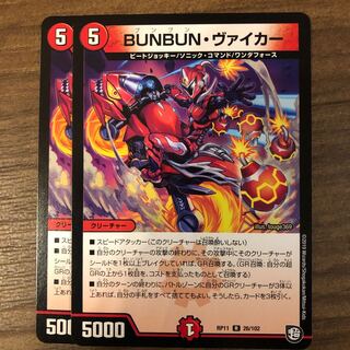 ブンブン・ヴァイカー