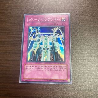 Damage Condenser Super Rare