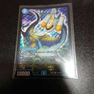 パラディソシエル