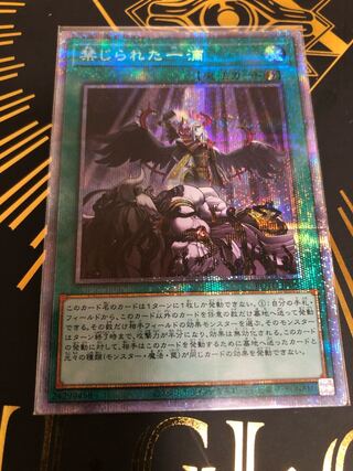 Beautiful Yu-Gi-Oh! Forbidden Droplet Prisik