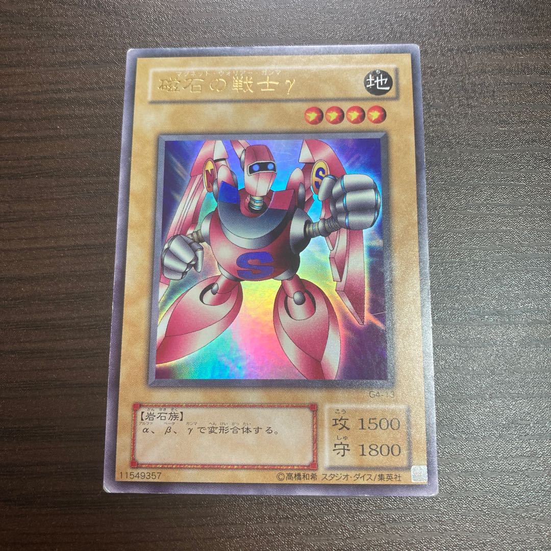 Gamma The Magnet Warrior Ultra Rare