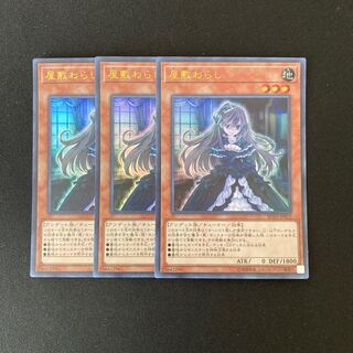 o39 Ghost Belle & Haunted Mansion Ultra Rare 3 Card Set Yu-Gi-Oh!
