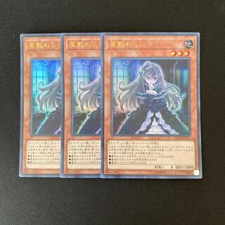 o40 Ghost Belle & Haunted Mansion Ultra Rare 3 Card Set Yu-Gi-Oh!