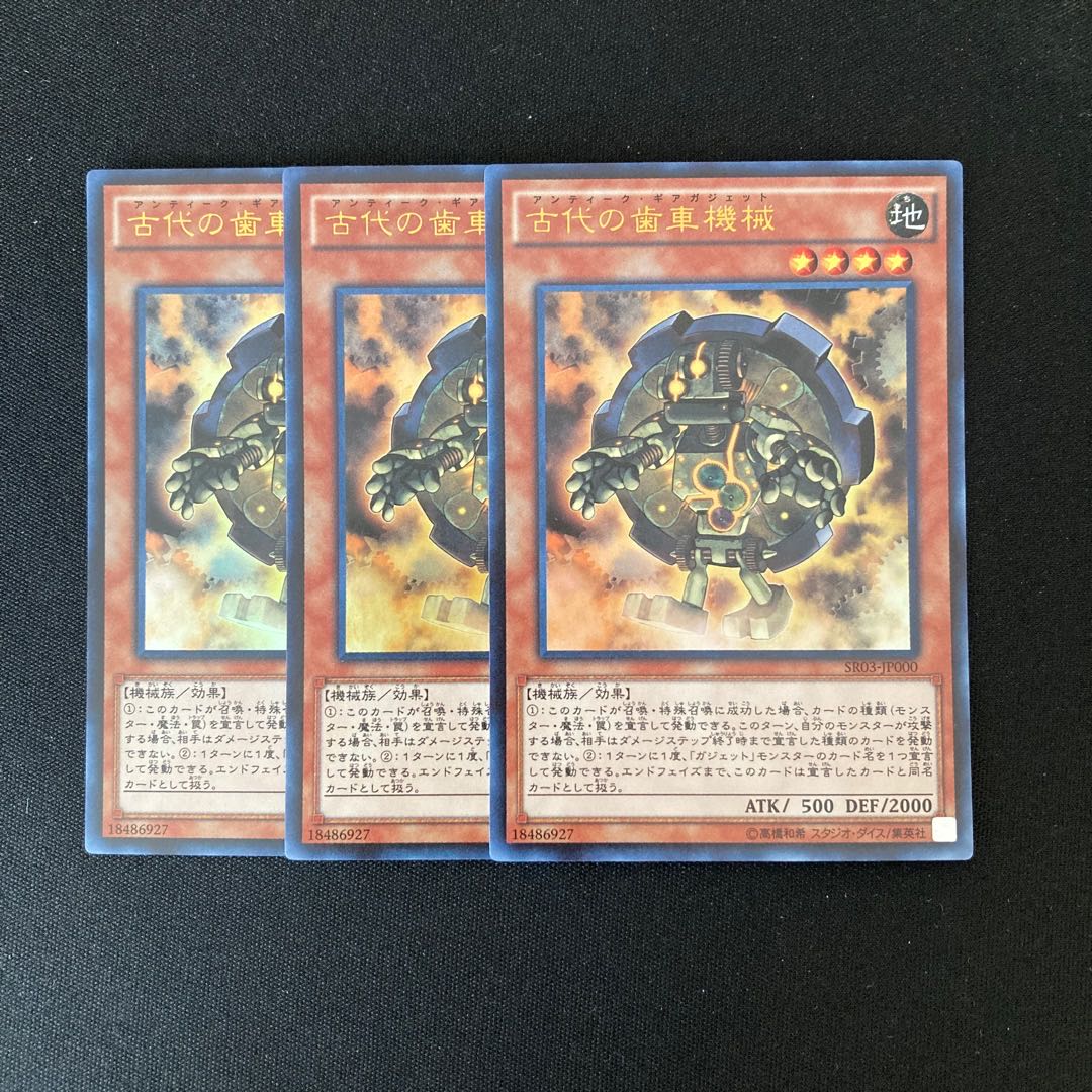 o41 Ancient Gear Gadget Ultra Rare Set of 3 Yu-Gi-Oh!