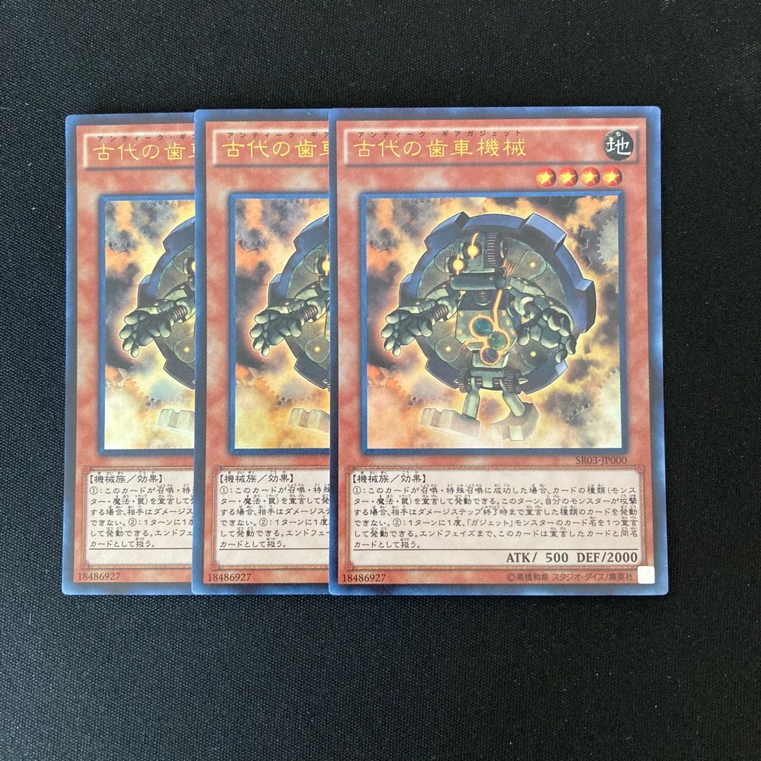 o42 Ancient Gear Gadget Ultra Rare 3-Card Set Yu-Gi-Oh!
