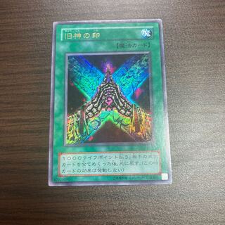 Seal of the Ancients Ultra Rare