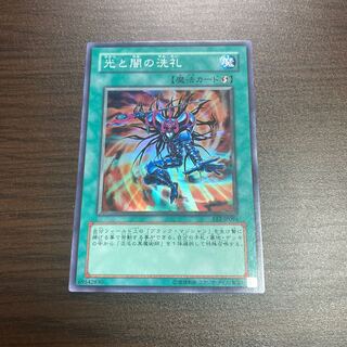 Dedication through Light and Darkness Super Rare