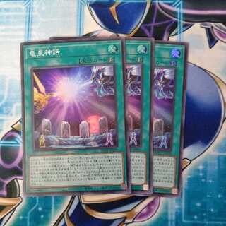 Dragon Emperor Mythology Super Rare 3-Piece Set