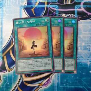 The Reaper Who Came Back Super Rare Set of 3