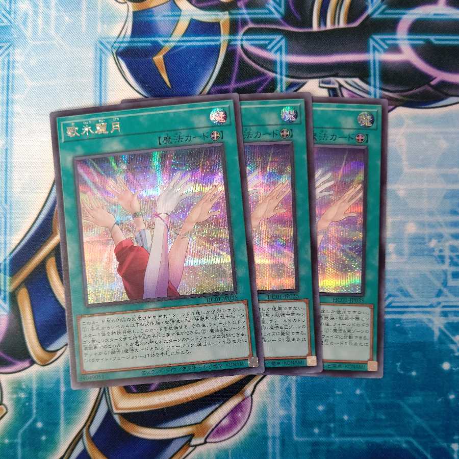 Reizuki Utahyo Secret Rare 3-Card Set