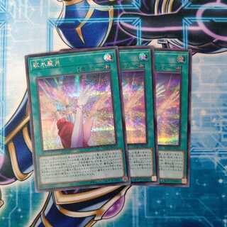 Reizuki Utahyo Secret Rare 3-Card Set