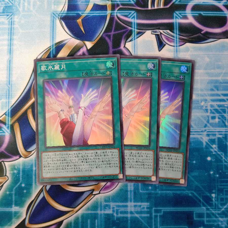 Reizuki Utahyo Super Rare Set of 3