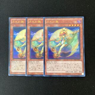 t563　月光虎　66枚　月光彩雛　21枚　月光香　99枚　まとめ売り 遊戯王 t563 月光虎 66枚 月光彩雛 21枚 月光香 99枚 まとめ売り