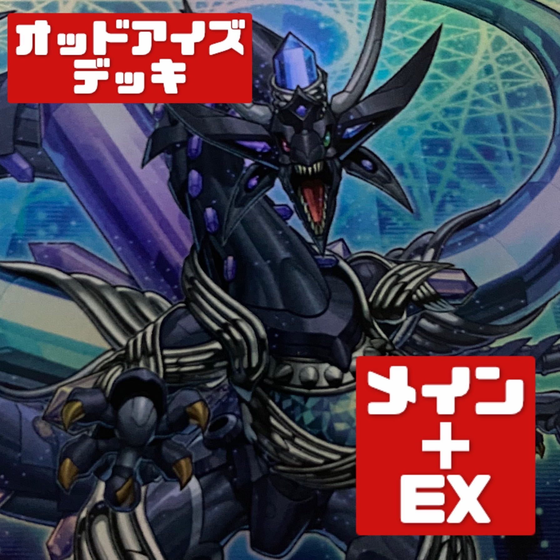 Yu-Gi-Oh, full-scale construction, Odd Eyes deck, Rosaan + EX