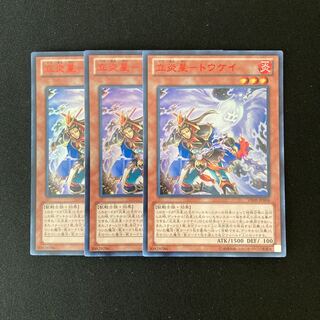 o54 立炎星-トウケイ ウルトラレア 3枚セット 遊戯王 トレトレ