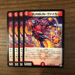 ブンブン・ヴァイカー