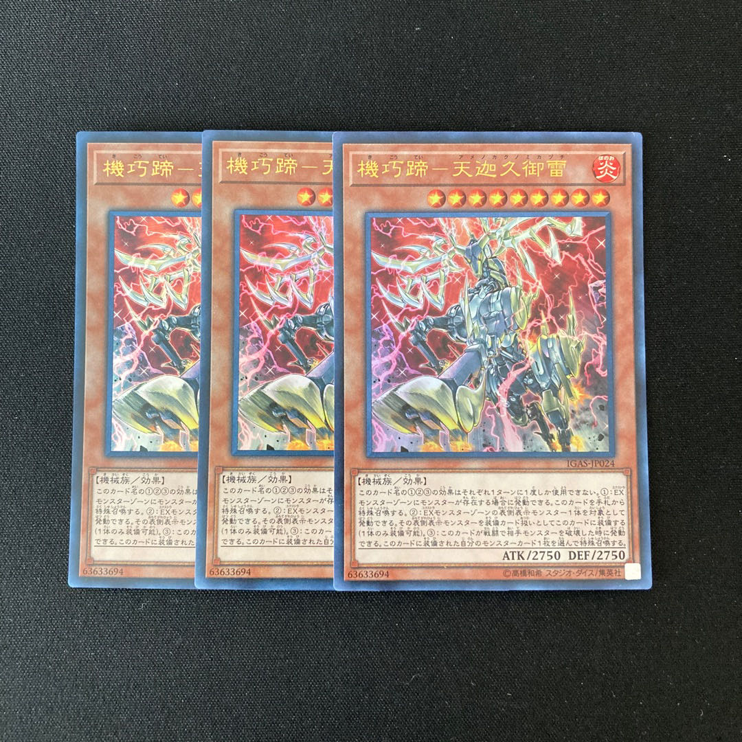 o55 Hoof-Tenka Kugyo Lightning Ultra Rare 3-Card Set Yu-Gi-Oh!