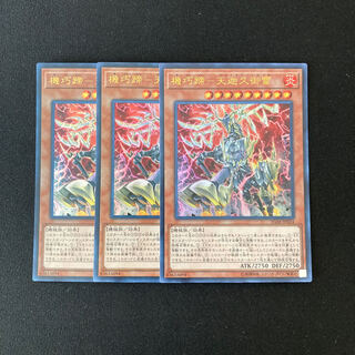 o55 Hoof-Tenka Kugyo Lightning Ultra Rare 3-Card Set Yu-Gi-Oh!