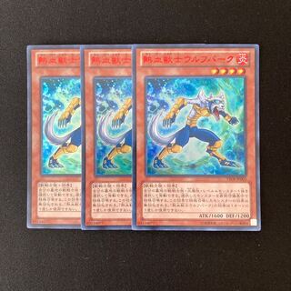 o58 熱血獣士-ウルフバーク ウルトラレア 3枚セット 遊戯王 トレトレ