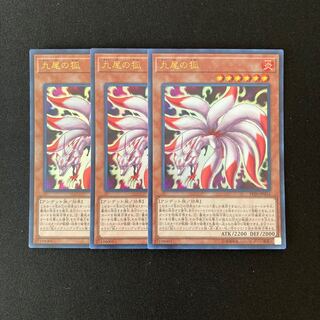 o60 Nine-Tailed Fox Ultra Rare 3-Card Set Yu-Gi-Oh!