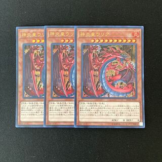 o61 神炎皇ウリア ウルトラレア 3枚セット 遊戯王 トレトレ