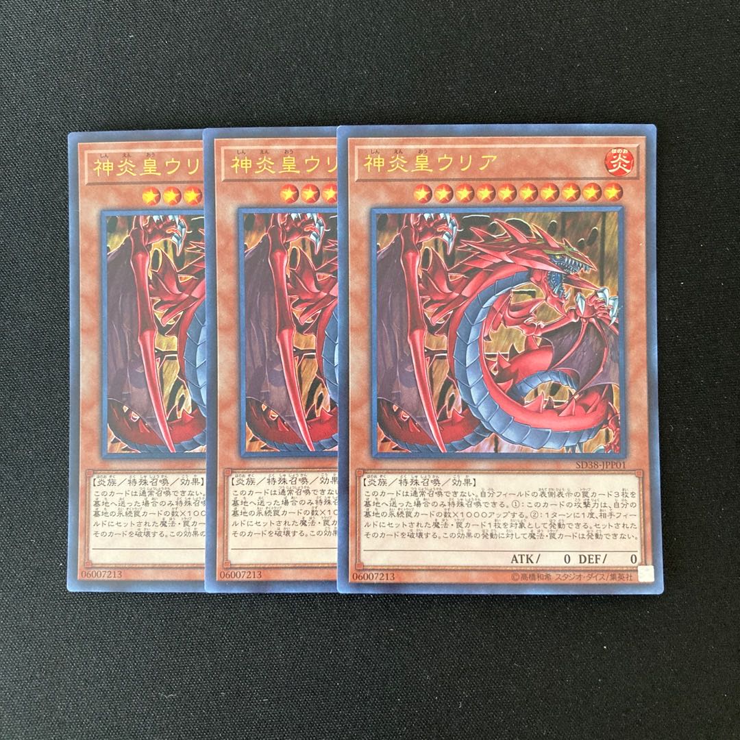 o62 Uria, Lord of Searing Flames Ultra Rare 3-Card Set Yu-Gi-Oh!