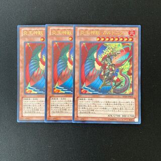 o65 Fire King High Avatar Garunix Ultra Rare 3 Cards Set Yu-Gi-Oh!