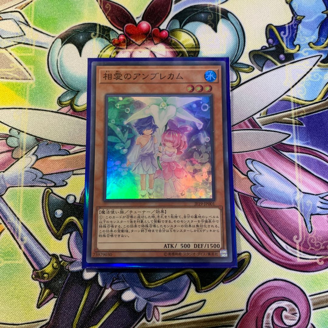 相愛のアンブレカム