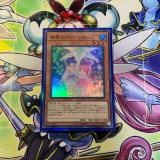 相愛のアンブレカム