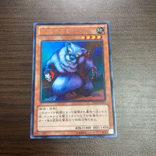 Giant Rat Ultra Rare