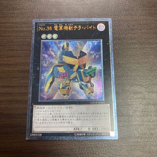 No.34 電算機獣テラ・バイト アルティメットレア