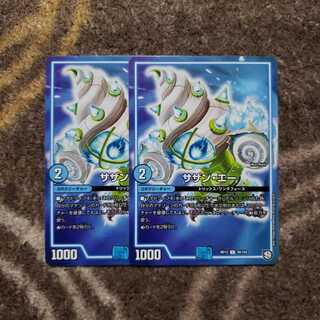 サザンエー 2枚