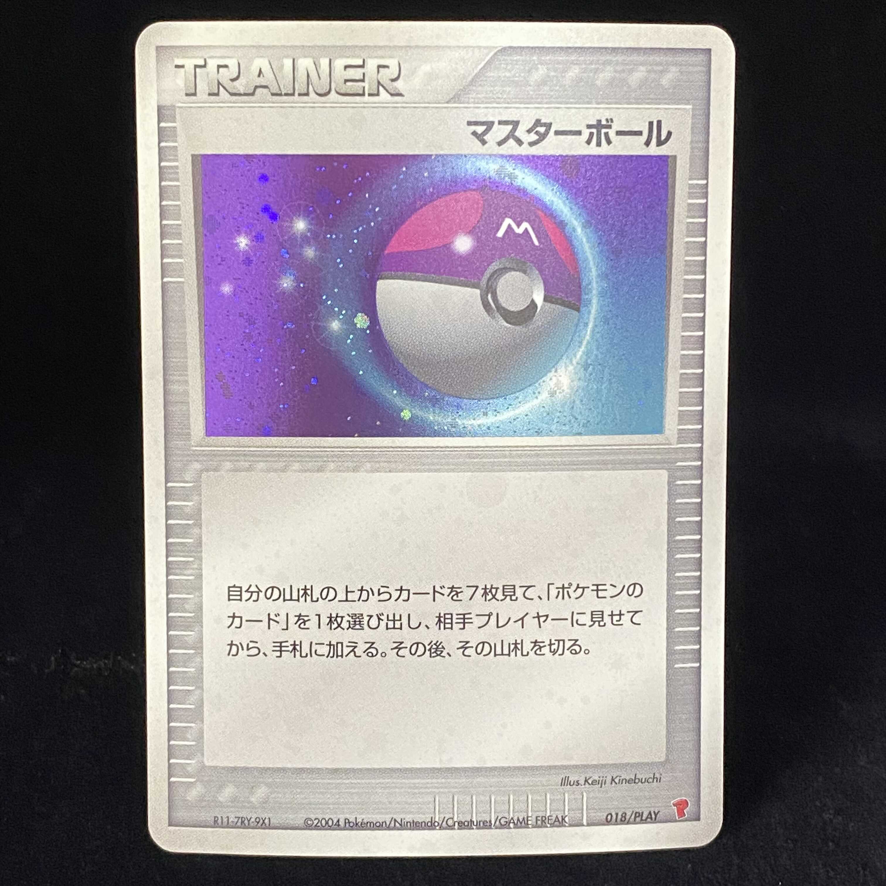 マスターボール プレイヤーズプロモ 018 Playの通販 Magi公式ショップ コレクター向け Magi トレカ専用フリマアプリ