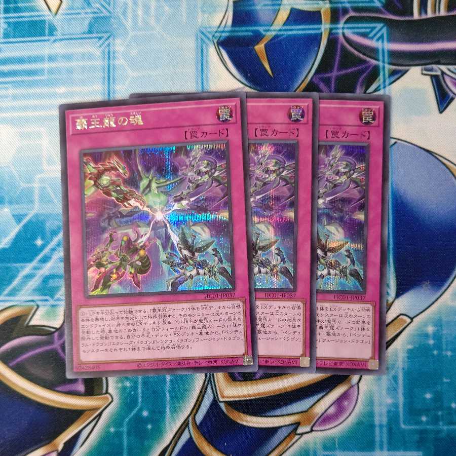 Soul of the Supreme Dragon Secret Rare 3-Card Set