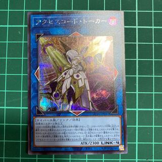 Accesscode Talker Secret