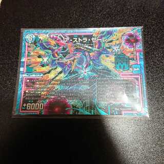 アストラゼーレ シク