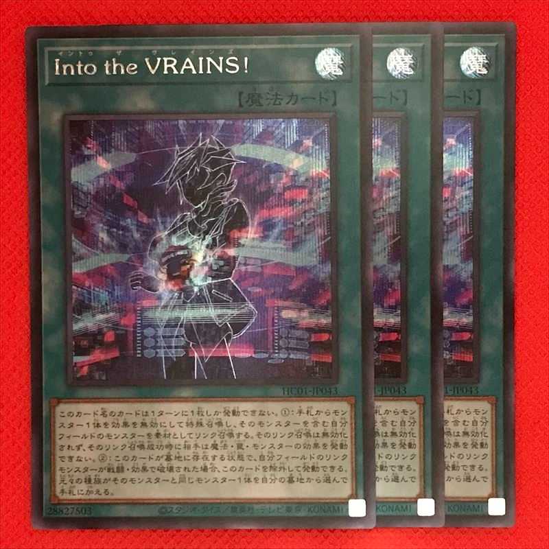 HC43E Into the VRAINS! Secret 3 pieces