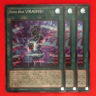 HC43E Ｉｎｔｏ ｔｈｅ ＶＲＡＩＮＳ！ シークレット 3枚