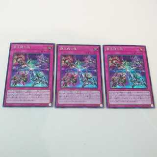 Soul of the Supreme Dragon Secret Rare