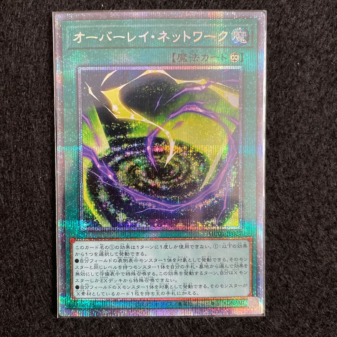 Overlay Network Prismatic Secret Rare