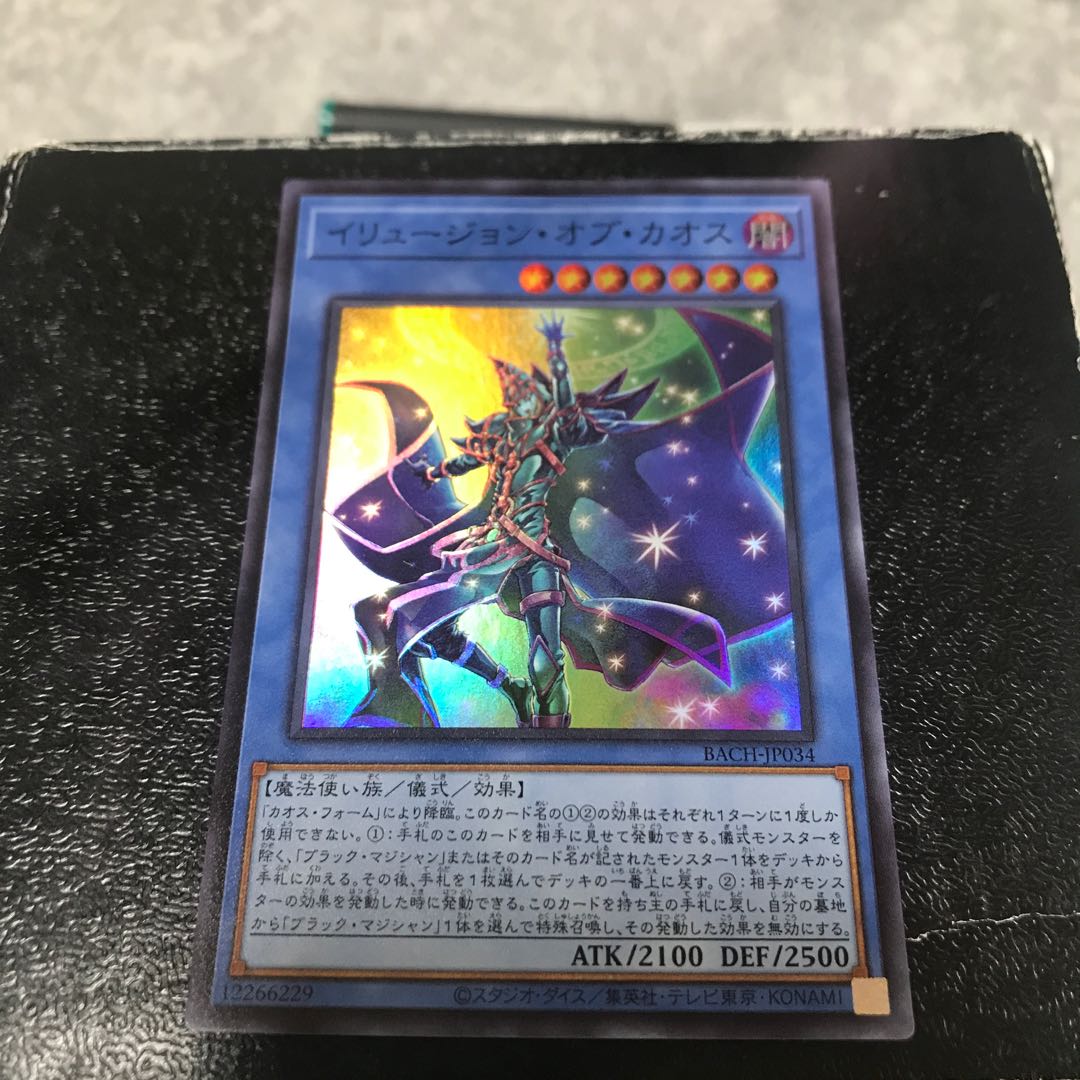 イリュージョン・オブ・カオス スーパーレア