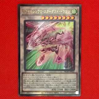 HC22L Accel Synchro Stardust Dragon Relief 1 piece