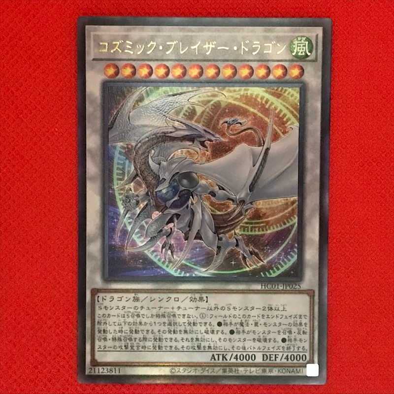 HC25L コズミック・ブレイザー・ドラゴン レリーフ 1枚