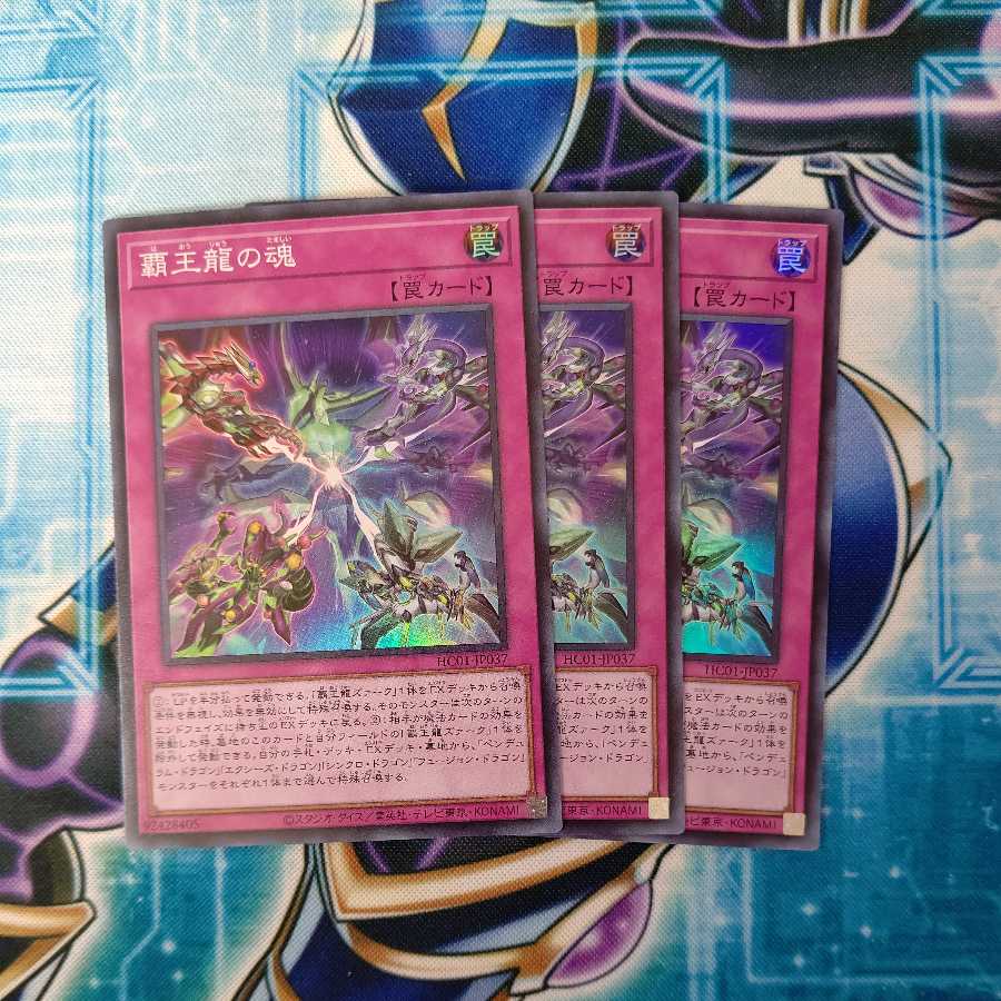 Soul of the Supreme Dragon Super Rare 3-Card Set