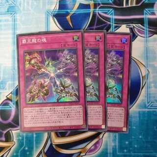 Soul of the Supreme Dragon Super Rare 3-Card Set